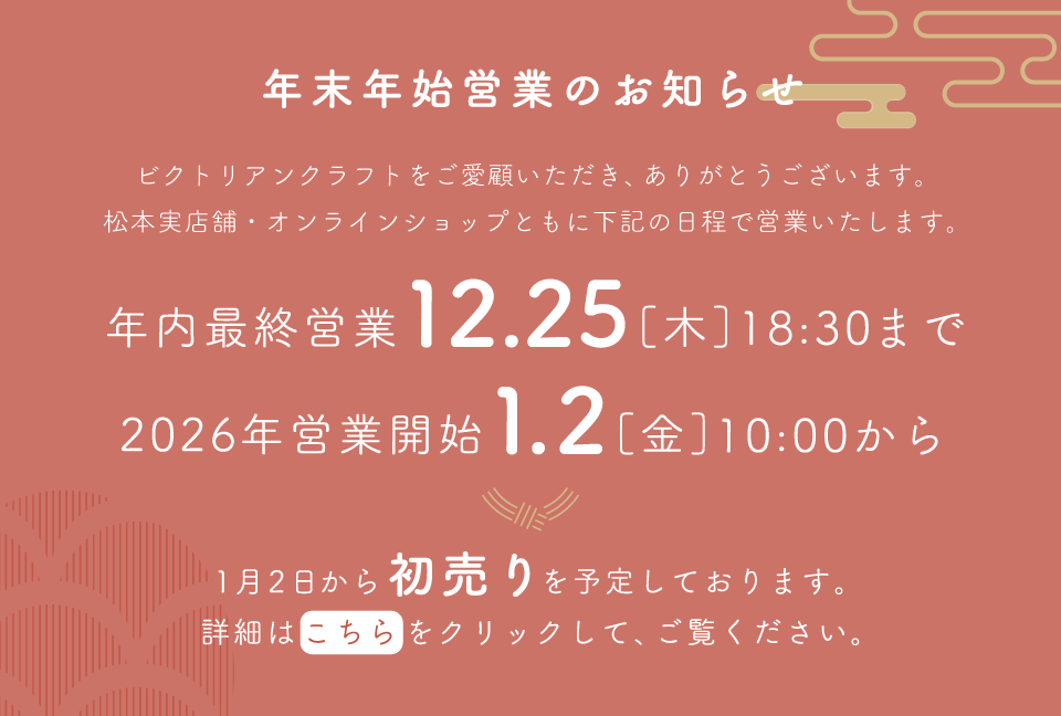 年末年始の営業のお知らせ
