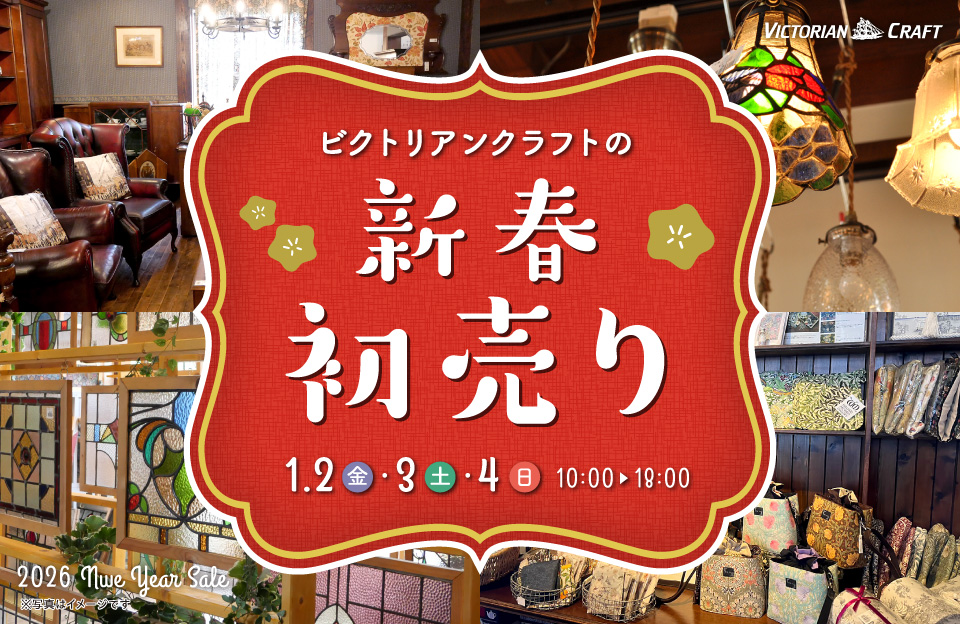NEWS 新着情報 | アンティーク家具と雑貨のお店 ビクトリアンクラフト